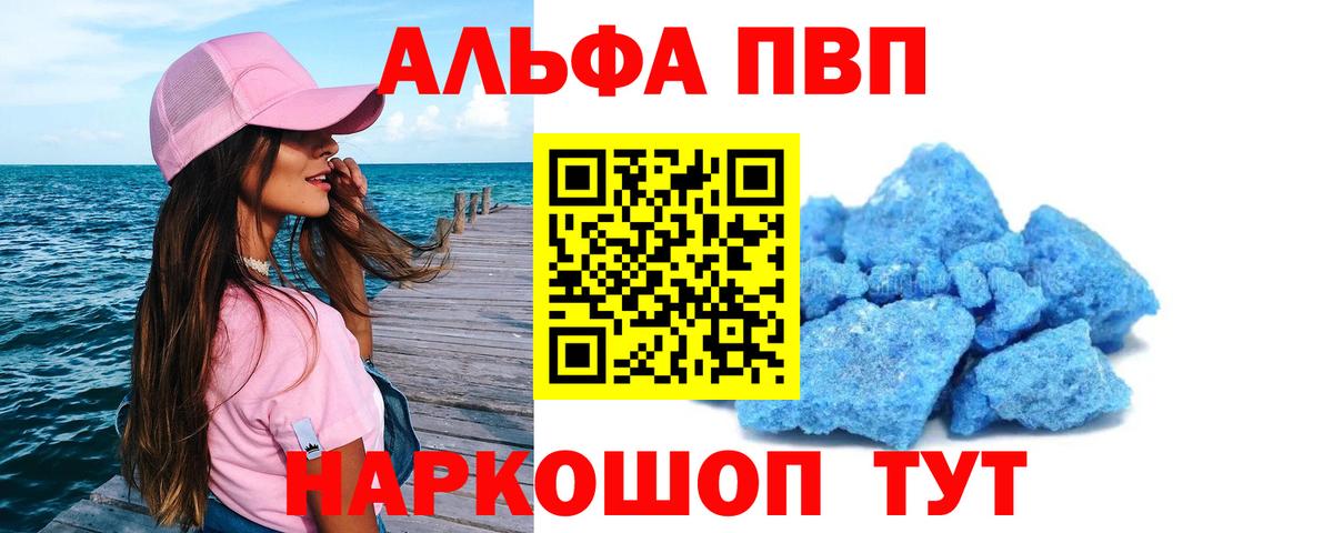 Альфа ПВП Соль  A PVP VHQ  Ливны  Вход с VPN 