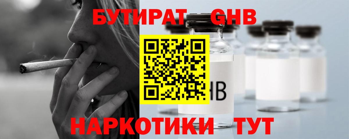 Бутират  Ливны  Бутират BDO 33% 