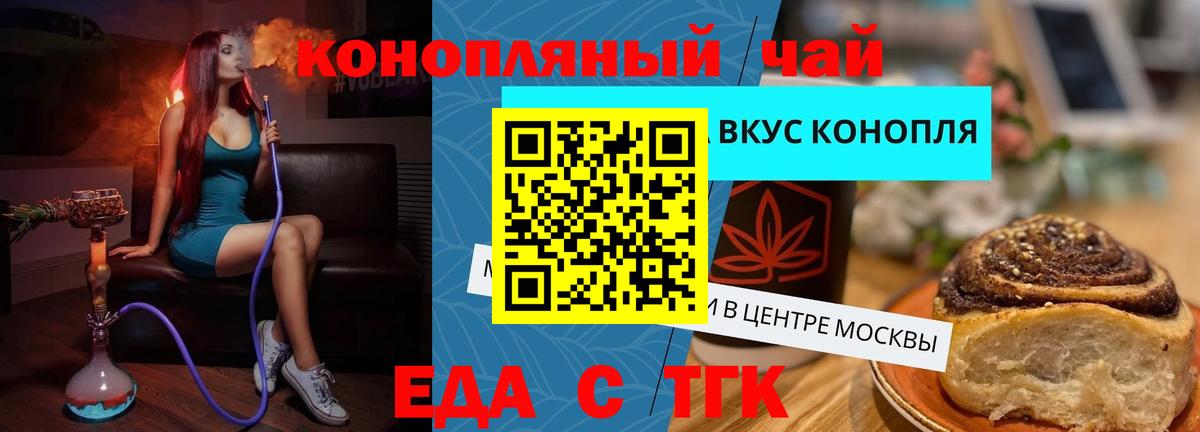 Еда ТГК конопля  Ливны 