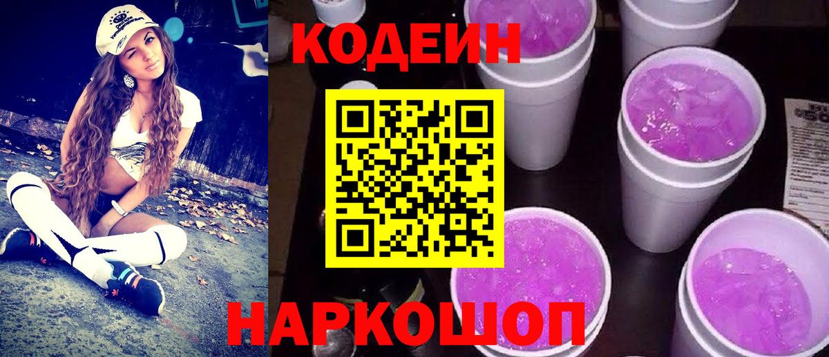 Кодеиновый сироп Lean напиток Lean (лин)  Ливны 