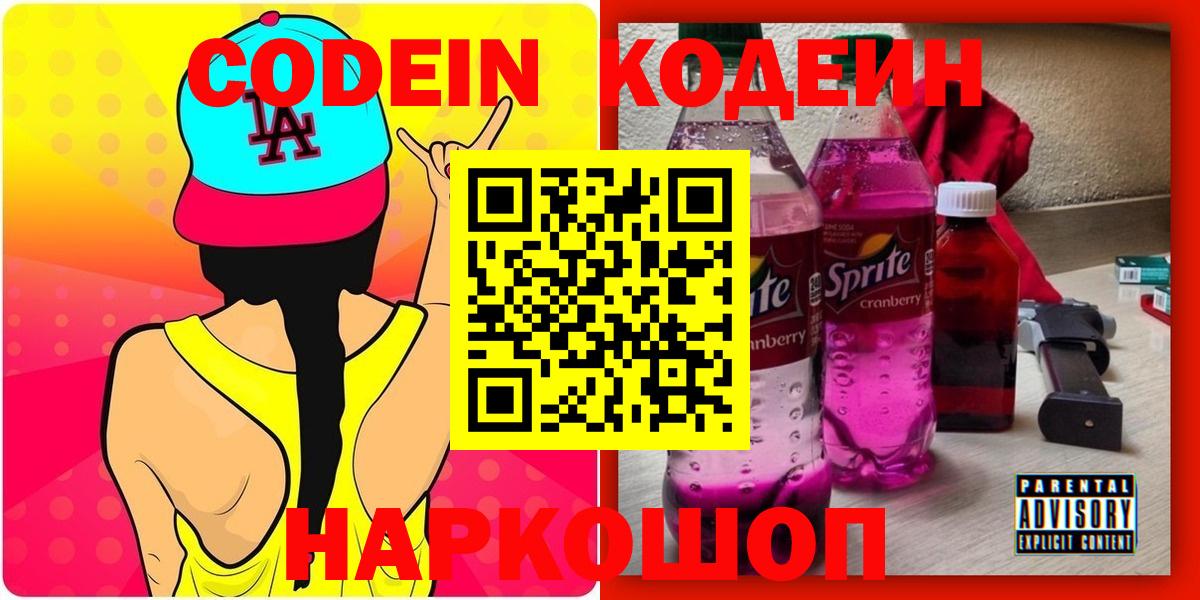 Ливны  Кодеин напиток Lean (лин)  Вход с VPN 