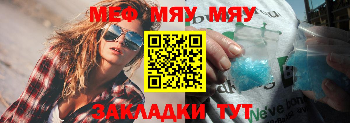 МЕФ кристаллы Ливны