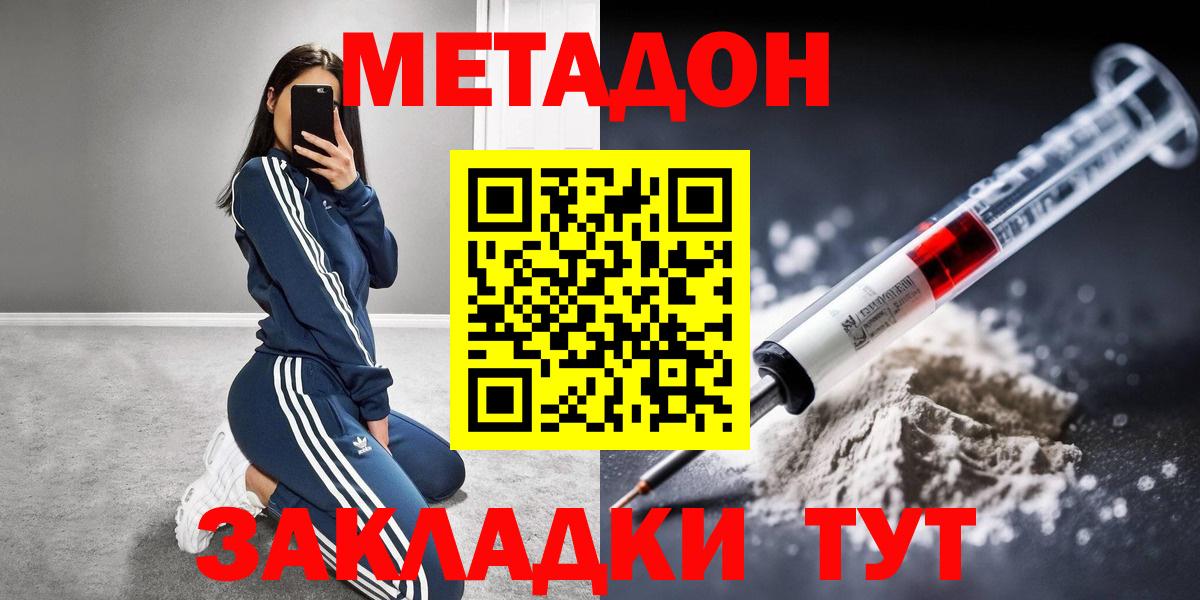 Метадон кристалл  Метадон кристалл  Ливны  Вход с VPN 