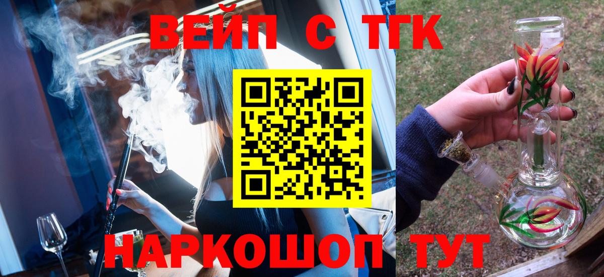 Ливны  ТГК вейп  Вход с VPN 
