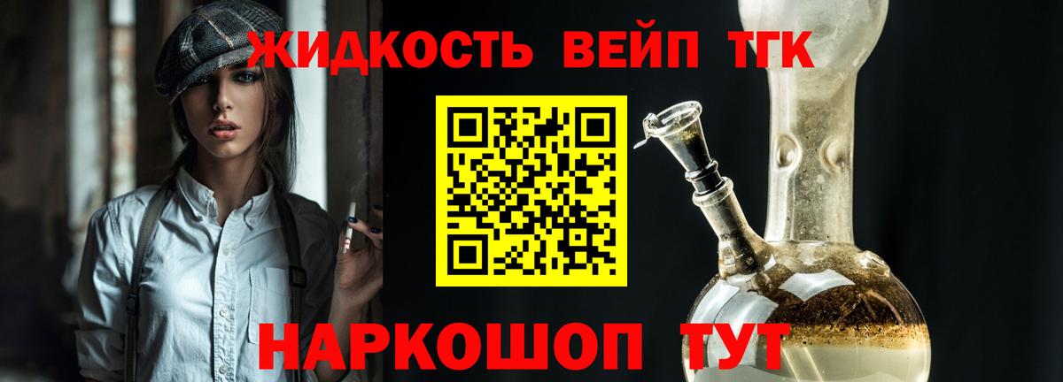 ТГК вейп с тгк Ливны